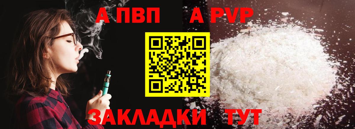 Канаш  Alfa_PVP кристаллы  A PVP Соль  A PVP Crystall  Вход с VPN 