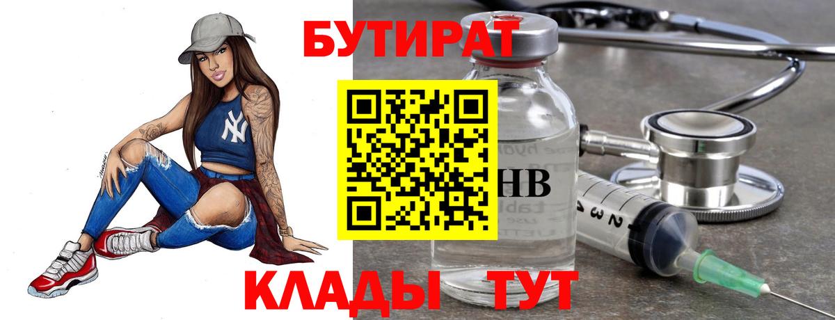 Бутират BDO Канаш