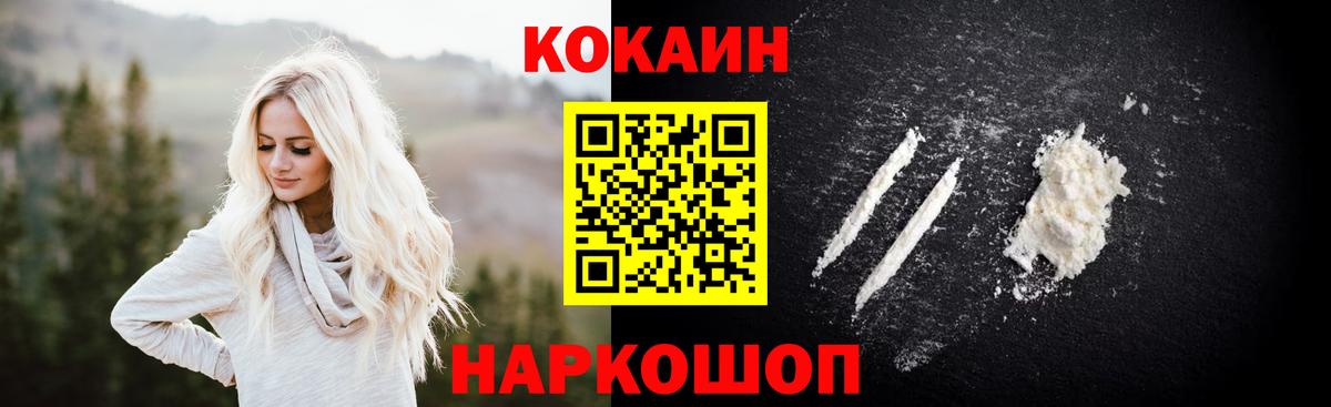 COCAIN 98%  Вход с VPN  КОКАИН  Канаш  Cocaine FishScale 
