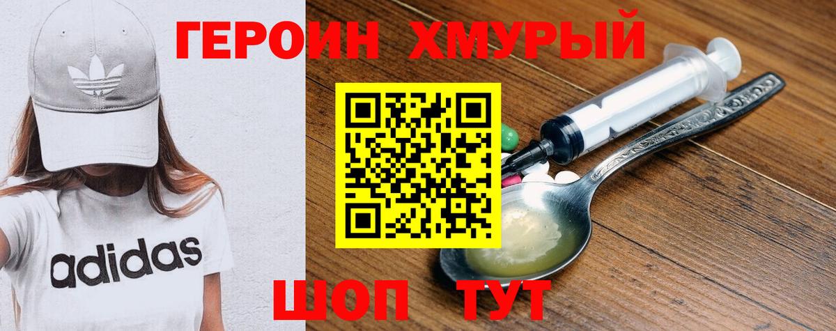 Канаш  ГЕРОИН белый  Вход с VPN 