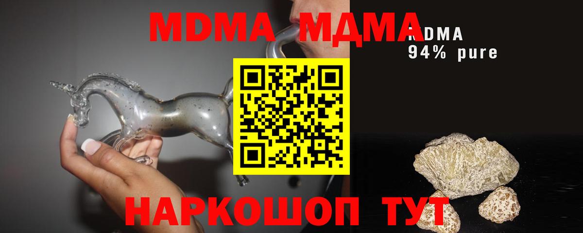 MDMA молли  MDMA  Вход с VPN  Канаш  MDMA кристаллы 
