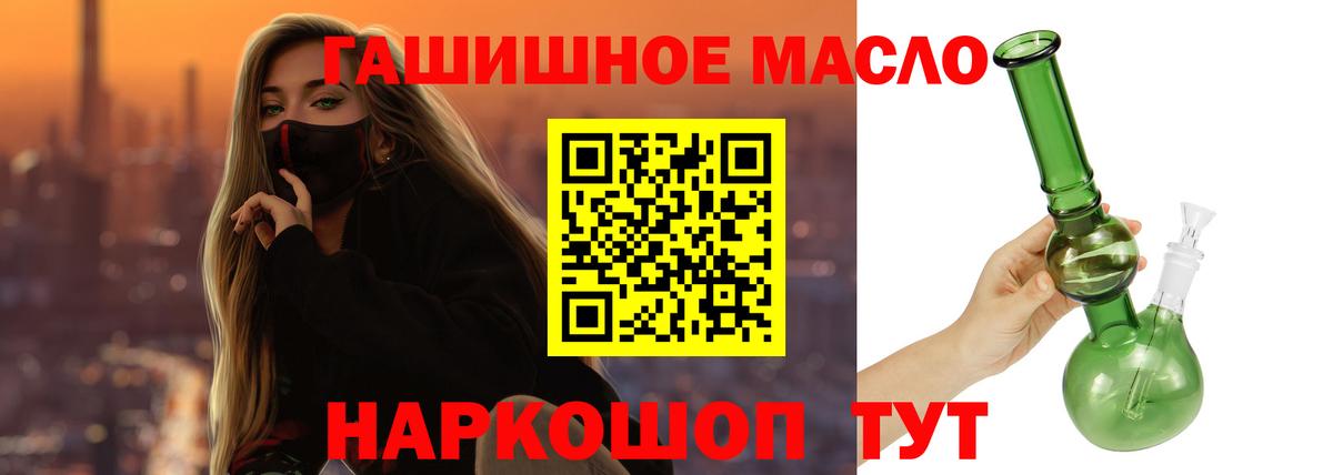 ТГК гашишное масло Канаш